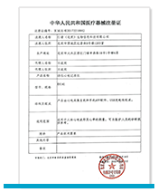 医疗机械注册证