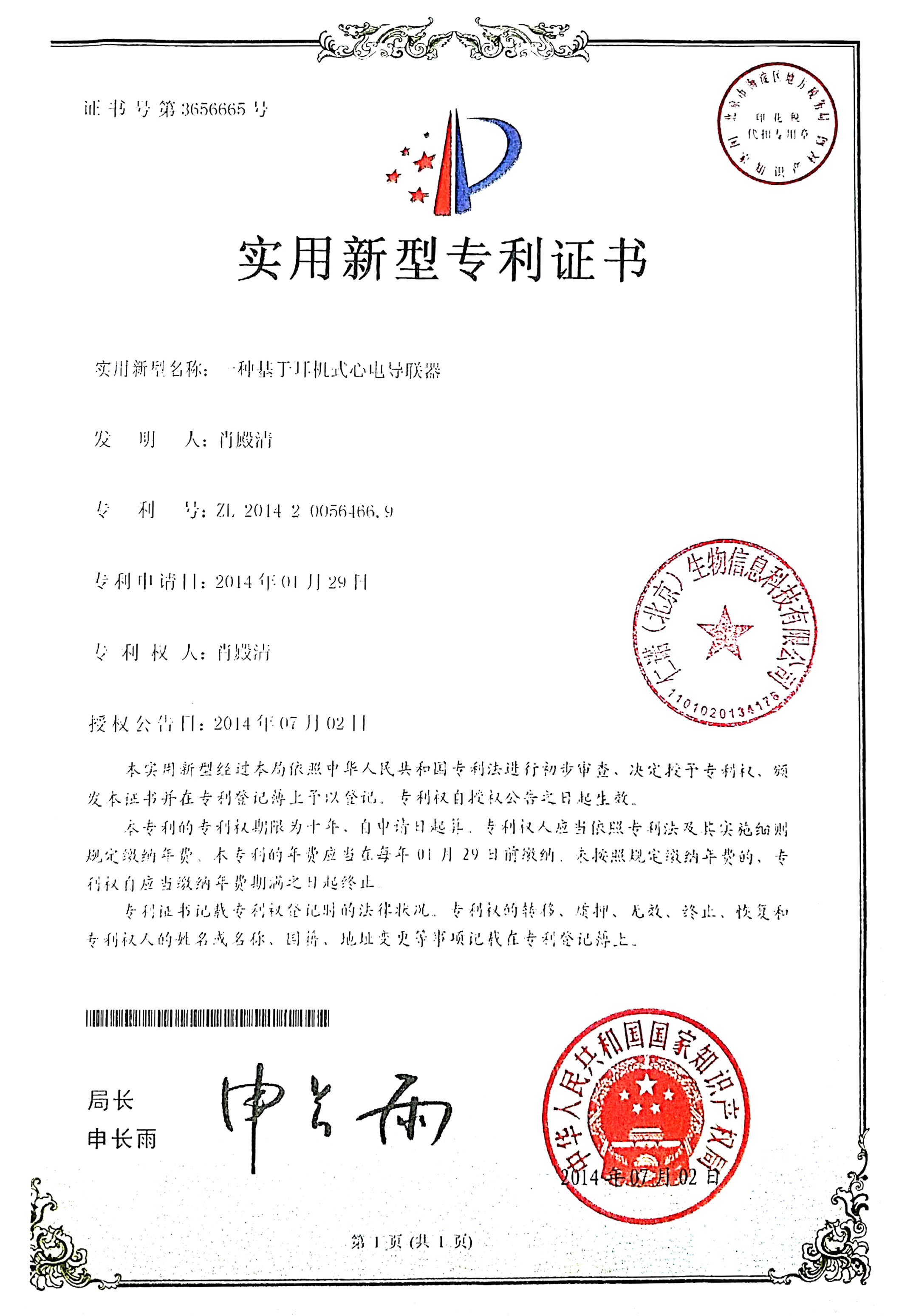实用新型专利证书-3