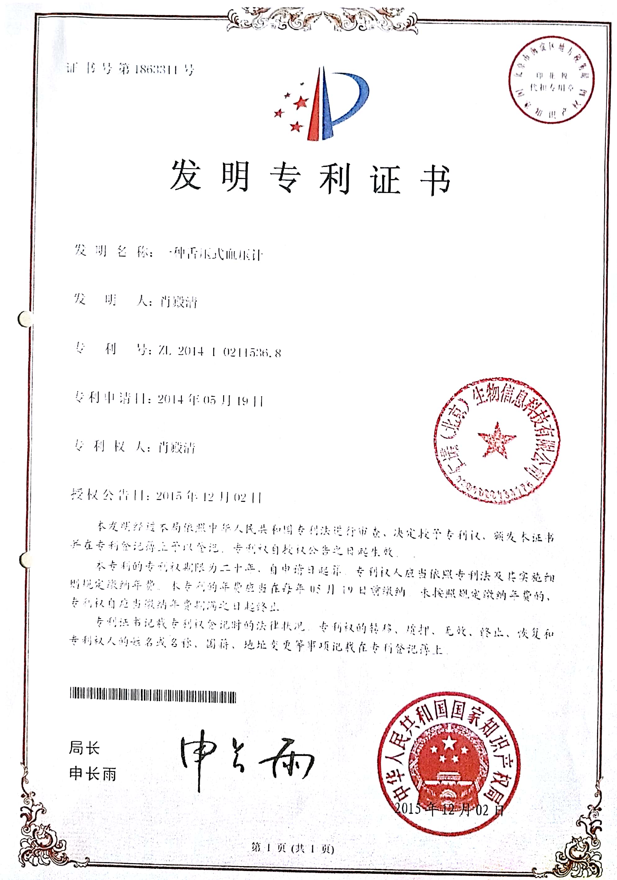 发明专利 - 1