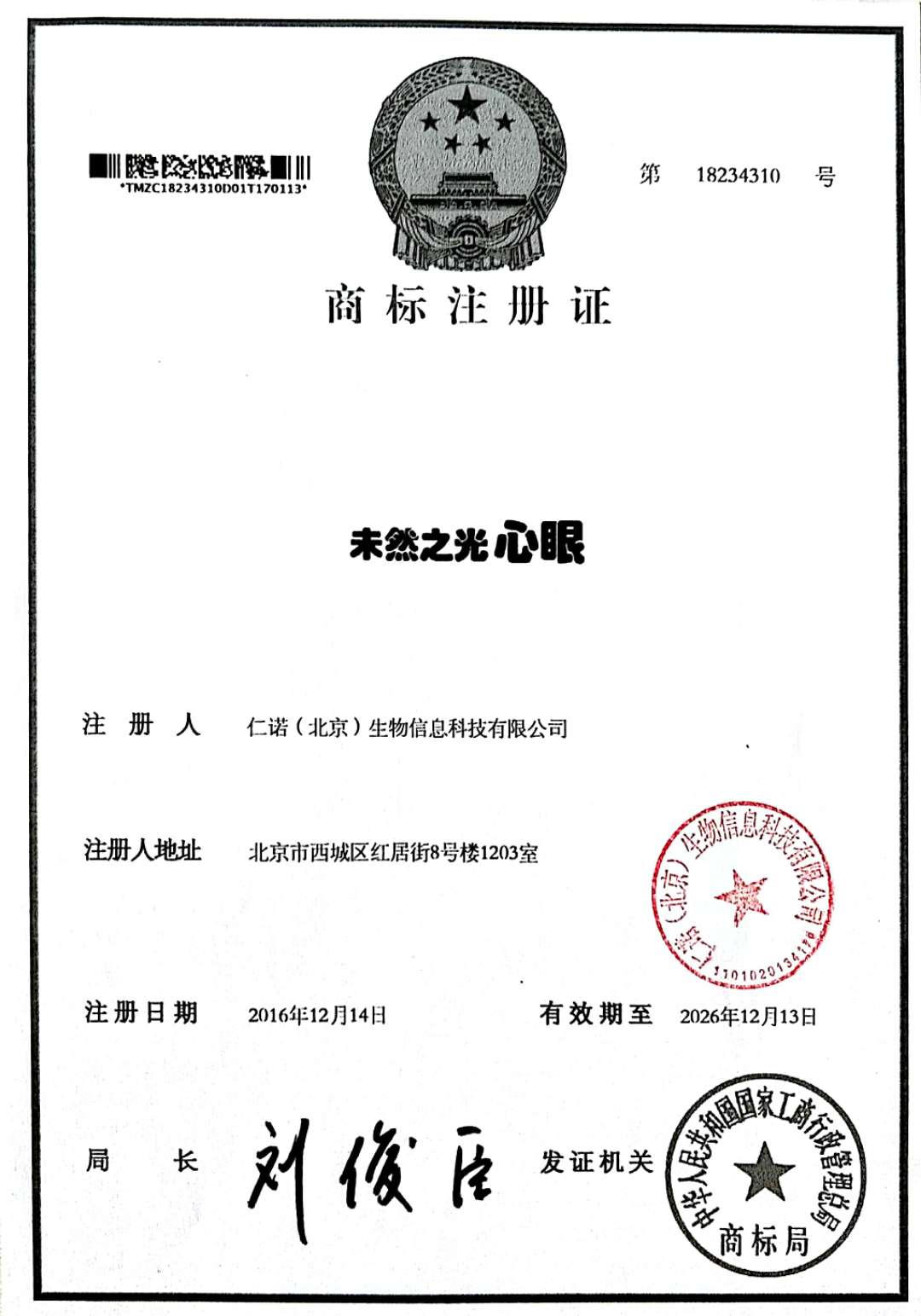 商品注册证-2